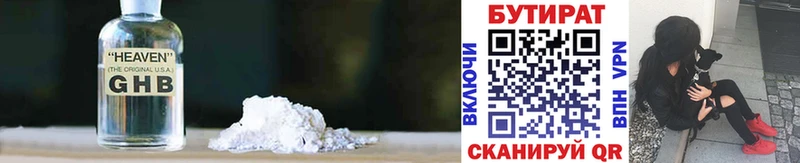 Бутират Butirat  купить наркоту  Нижняя Салда 
